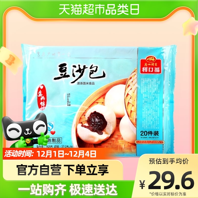 利口福豆沙包750G广州酒家红豆食品食用制作精良