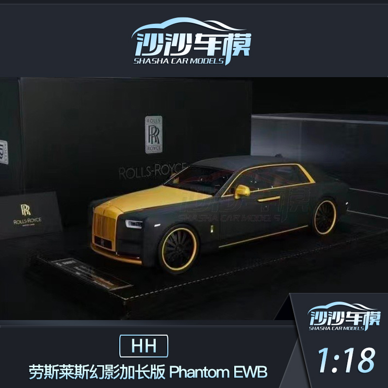 沙沙汽车模型HH1:18劳斯莱斯幻影加长版 Phantom EWB树脂房车收藏