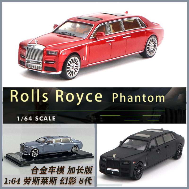外贸1/64 Rolls Phantom VIII 劳斯莱斯幻影8代加长版6门汽车模型