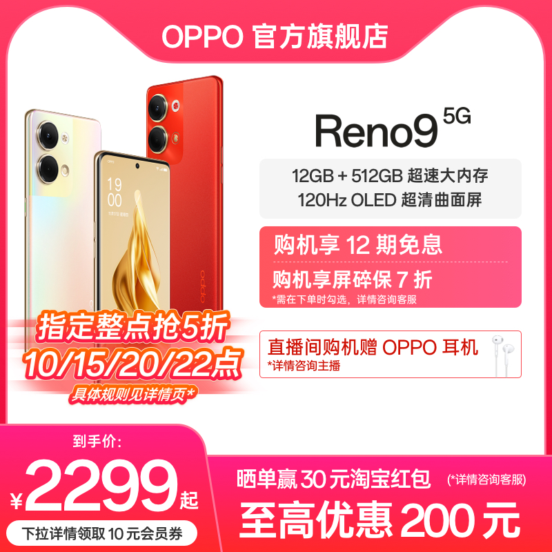 【至高优惠200】OPPO Reno9 5G 手机智能数码拍照官方正品新款电竞游戏手机大内存学生旗舰店reno8reno7