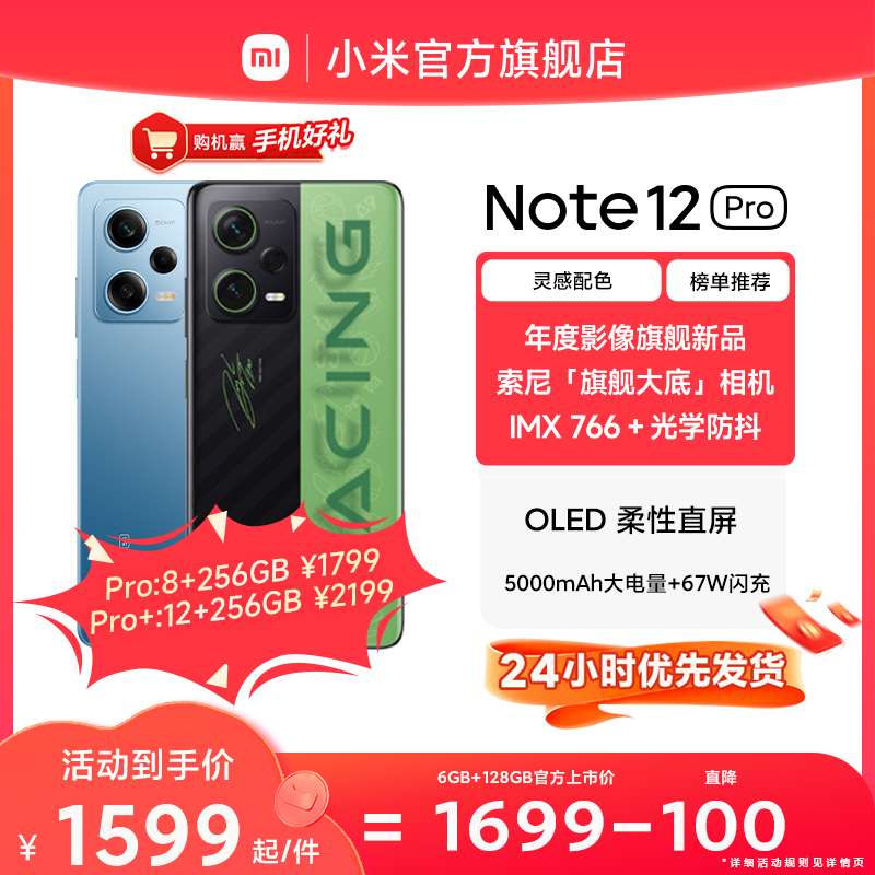 【立即抢购 赢好礼】小米红米Note 12 Pro 新品旗舰影像游戏5G手机官网小米官方旗舰店note12