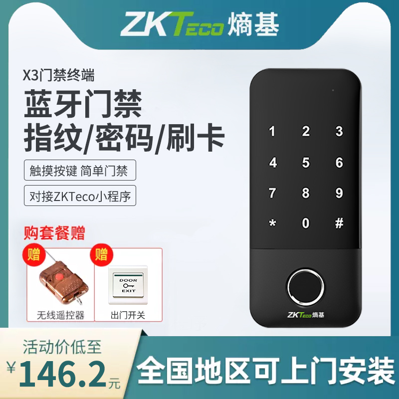 ZKTeco/X3指纹识别门禁系统一体机套装刷卡密码木门玻璃门电磁锁