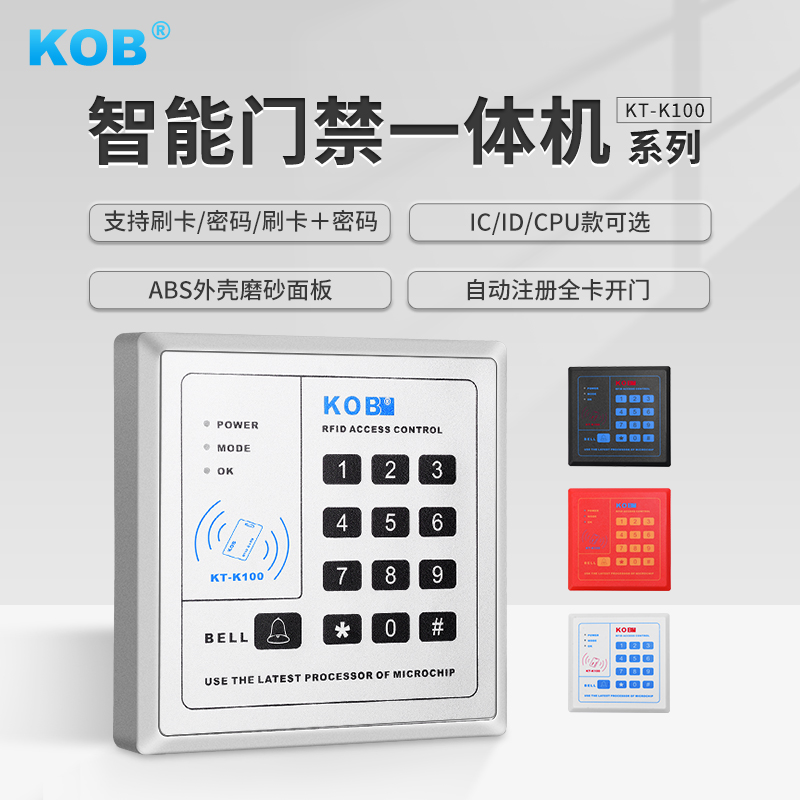 KOB门禁一体机刷卡密码门禁系统主机玻璃门磁力锁电插锁ICID卡
