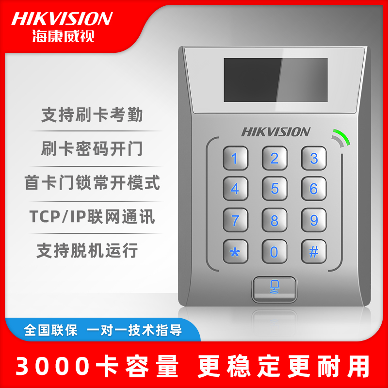 海康威视DS-K1T801M小区门禁系统一体机套装刷卡密码玻璃门电磁锁