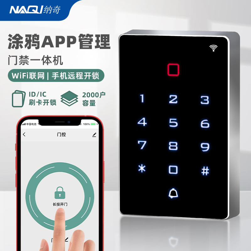 手机APP远程开锁门禁系统一体机玻璃门刷卡密码电磁锁磁力锁套装