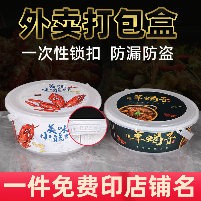一次性食品火锅小龙虾羊蝎子圆形塑料外卖透明打包餐盒桶可微波