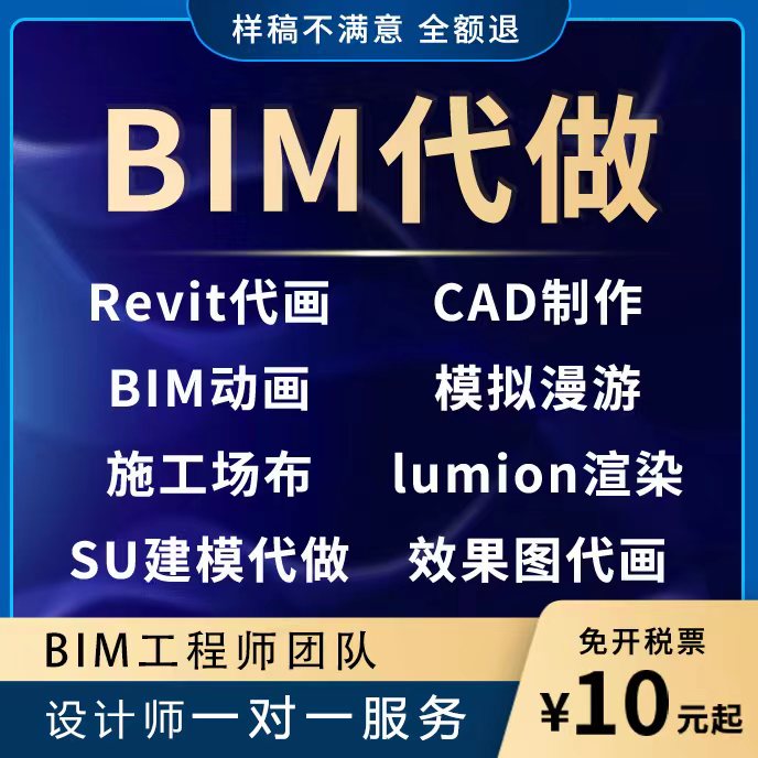 revit建模代做BIM代画场布建模施工制作lumion渲染动画3DSU效果图