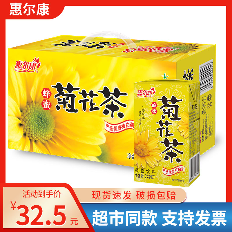 惠尔康凉茶饮料植物饮料蜂蜜菊花茶白菊茶饮整箱24盒夏日解暑