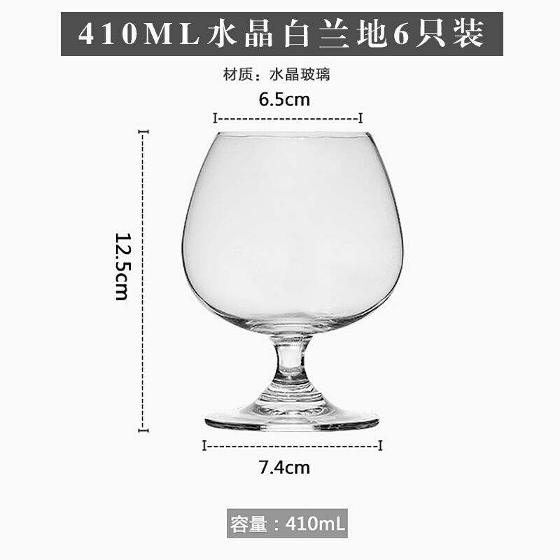6只水晶白兰地酒杯家用威士忌洋酒杯欧式玻璃干邑杯子矮脚红酒杯
