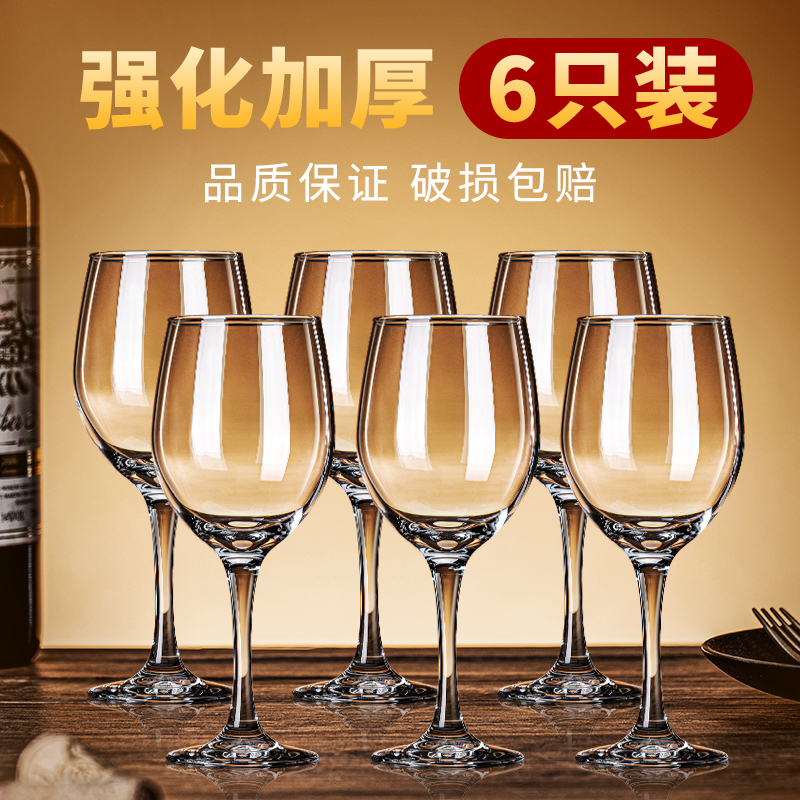加厚高脚红酒杯家用轻奢高档玻璃杯欧式创意水晶葡萄酒杯子6只装