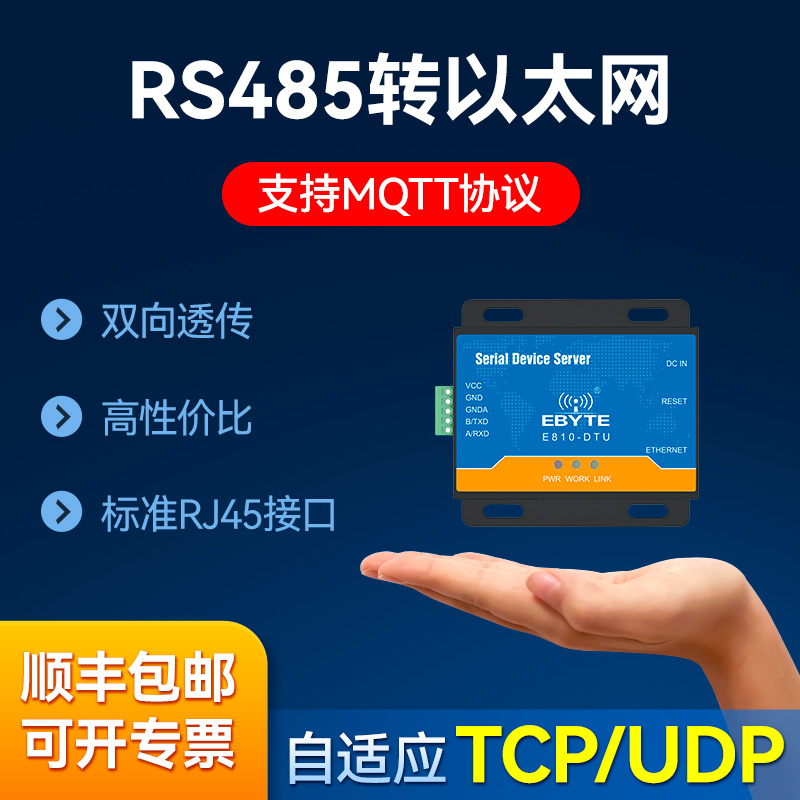工业级串口服务器RS485转以太网双向透明通信传输模块Modbus 支持TCP UDP 标准RJ45接口 支持MQTT  域名解析
