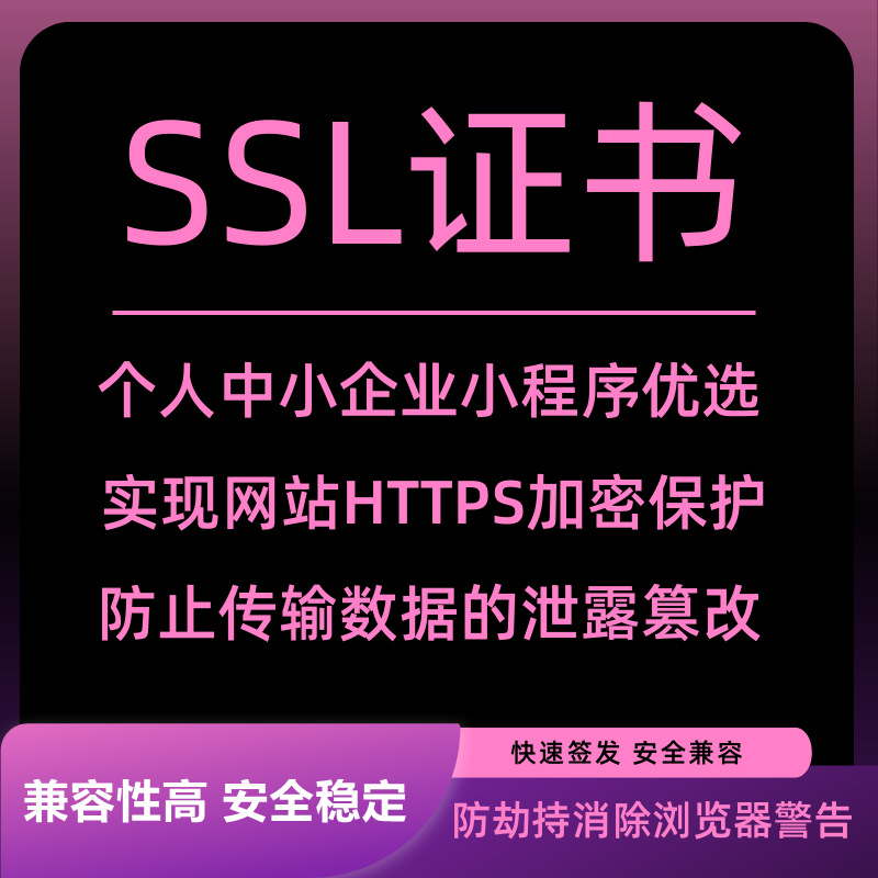 SSL证书申请续费安装 https配置通配符防劫持 多域名服务器ip证书