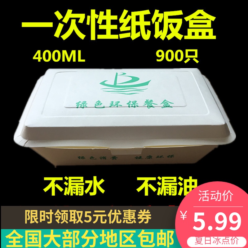包邮黄山绿保LB400一次性环保纸饭盒 外卖打包盒长方形纸质快餐盒