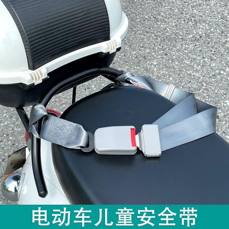 电动车三轮车后座儿童安全带两点式老人轮椅保险带电瓶摩托车绑带
