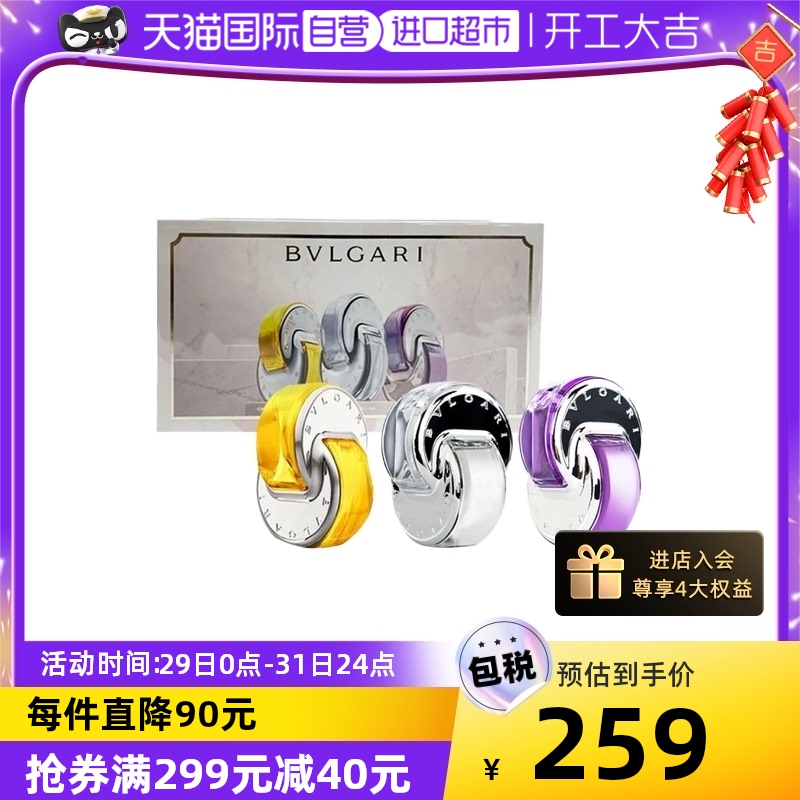 【自营】Bvlgari宝格丽水晶香水套装EDT3x15ml花果香调香氛情人节