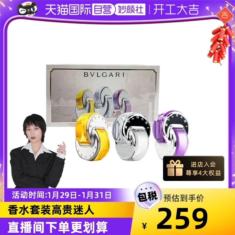 【自营】Bvlgari宝格丽水晶香水套装EDT3x15ml紫晶白晶黄晶情人节