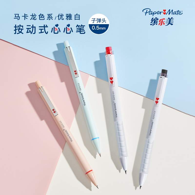 美国Papermate缤乐美心心笔按动中性笔学生用考试签字笔办公0.5mm