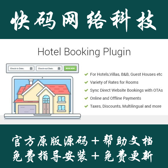 MotoPress Hotel Booking酒店预订/房产物业租赁WordPress插件