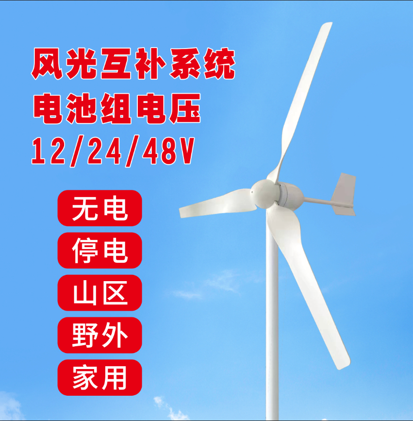 小型风力发电机高效率500瓦600瓦12V24V48V控制器家用船用工程用