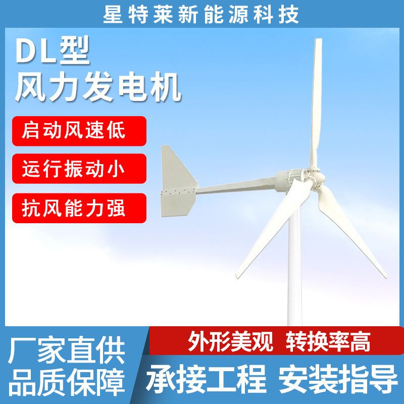 风力发电机发电系统大功率风力发电机30kw50kw水平轴风力发电机