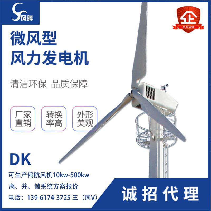 电控偏航型50KW380v220v并网离网储能高效中大型风力发电机组