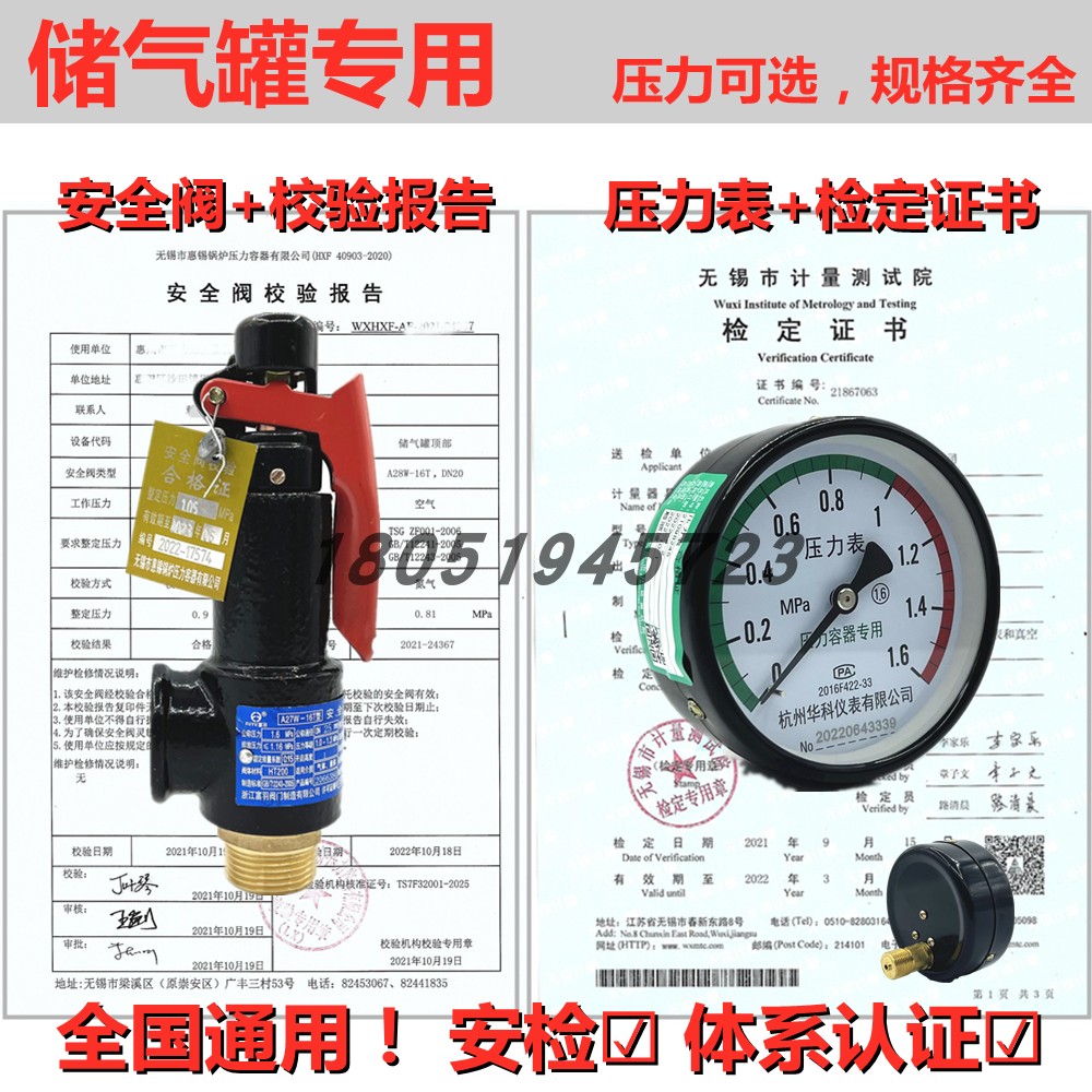 A27安全阀 校验报告 储气罐安全阀 检验报告 压力表检定证书 ISO