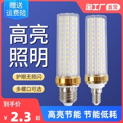 led灯泡E14小螺口E27玉米灯家用照明超亮水晶吊灯三色变光节能灯