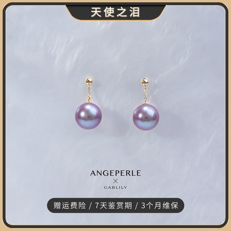 ANGEPERLE/天使之泪淡水珍珠紫珠耳饰18K金灵动款耳线10-11mm