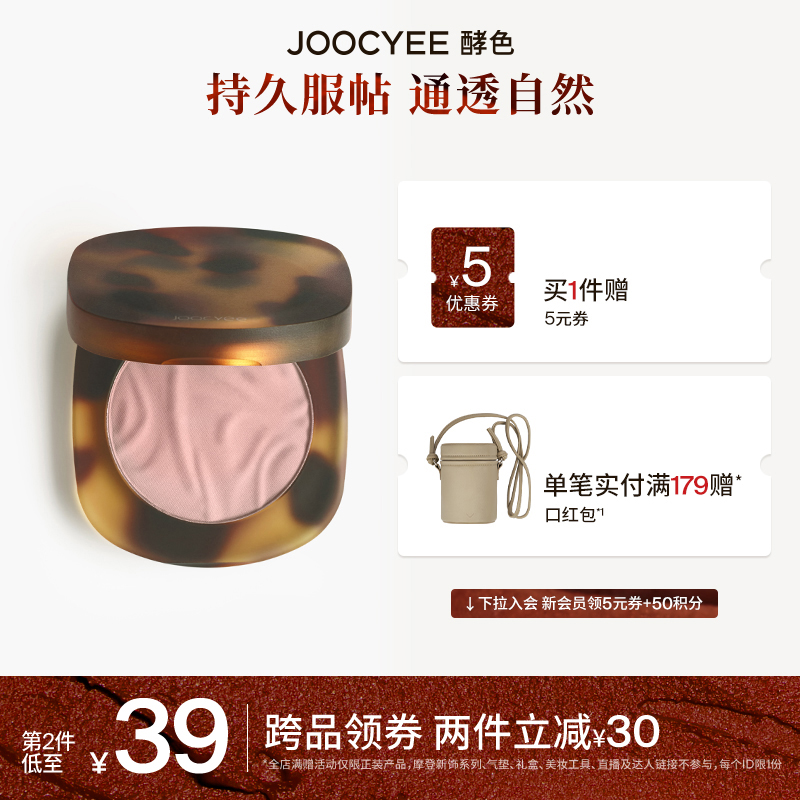 [情人节礼物]Joocyee酵色腮红琥珀贝壳哑光裸色裸妆自然修容胭脂