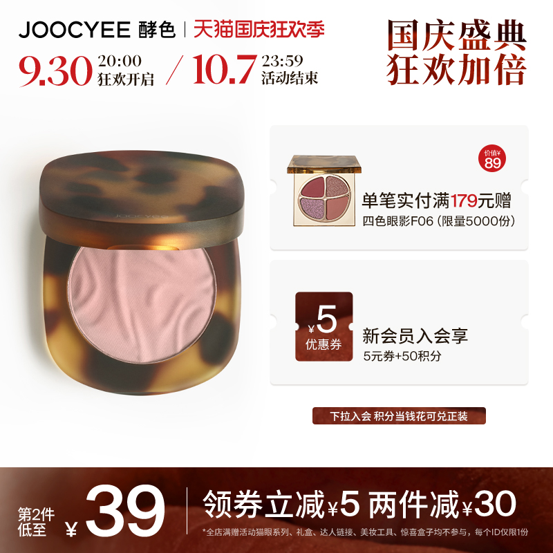 Joocyee酵色腮红琥珀贝壳哑光裸色裸妆自然修容胭脂单色平价女