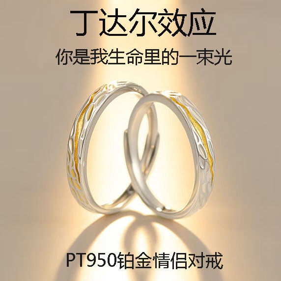 PT950铂金情侣对戒小众设计白金戒指男女求订婚戒活口情人节礼物
